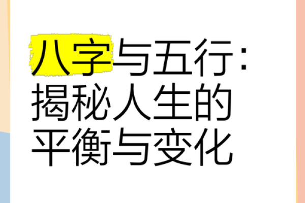 探寻1997冬月11的命运之谜：八字解析与人生启示