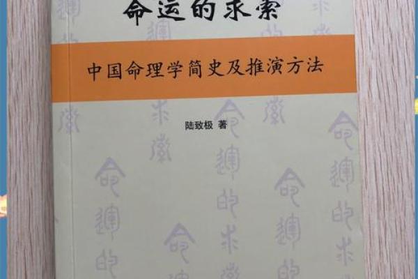 探秘命理学：如何正确取用命理学的知识与技巧
