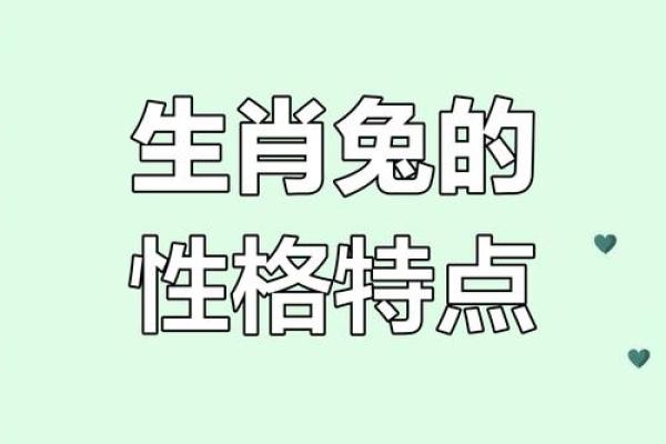 1938年属兔人命运解析：从五行看你的生活与性格