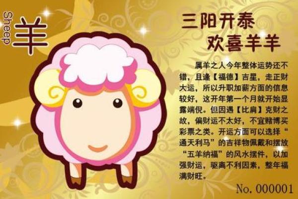 42虚岁属羊的命运解析：智慧与包容的象征