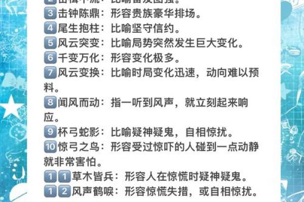 探秘成语背后的智慧：听什么什么命的成语解析