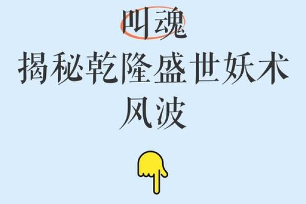 叫魂者的命运：揭示神秘职业背后的故事与寓意