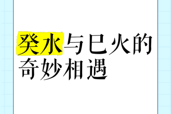 癸水命遇丁火：贵命的秘密与命理解析