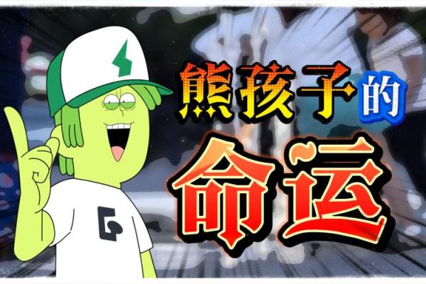 怕什么来什么：命运背后的心理密码与应对之道