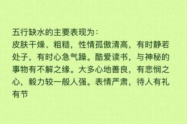 “水太多的人是什么命？探秘五行与命理的奥秘”