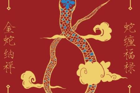 2020年金蛇命：探寻金蛇的命运与运势奥秘