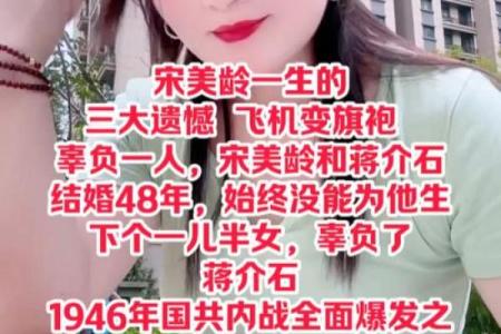 探秘宋美龄生肖命格：她的传奇人生与命运之交汇