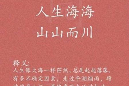 探寻1997冬月11的命运之谜：八字解析与人生启示