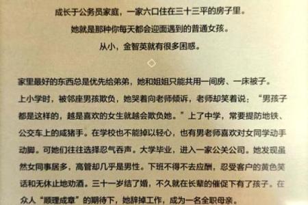 女人的命运：追寻自由与自我的旅程