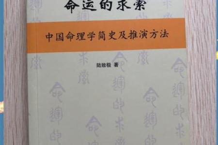探秘命理学：如何正确取用命理学的知识与技巧