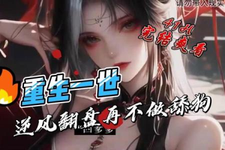 探秘御命十三转世之最：谁是命运的主宰？