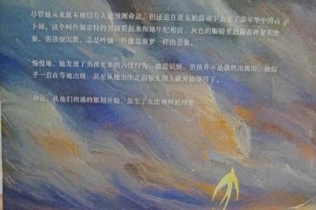 神仙下凡：命里注定的神秘物品与人生轨迹