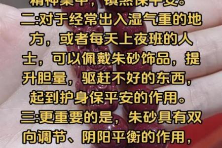 探秘命理：朱砂戴法与个人运势的奥秘