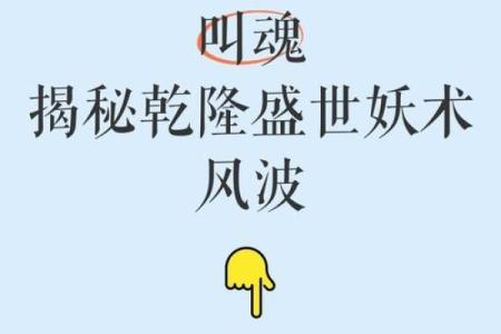 叫魂者的命运：揭示神秘职业背后的故事与寓意