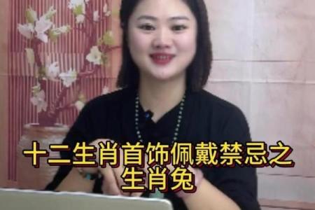 属兔人适合佩戴的饰品与命理解析