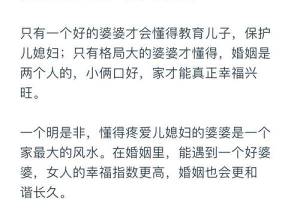 探讨命格：哪种婆婆不易相处？揭示和谐家庭的秘密！