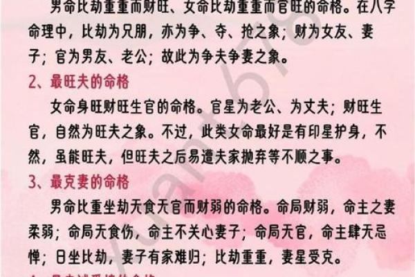 命格不和：婚姻中的隐秘阻碍与破解之道