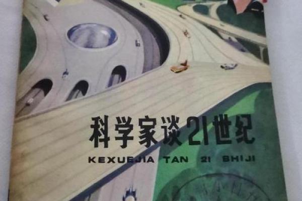 1972年2月：探索科学与人类未来的决策时刻