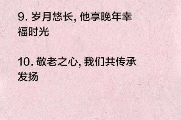 晚年幸福的秘诀：如何成为命好的人