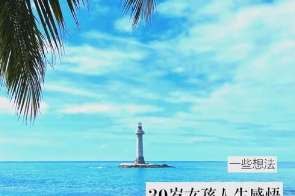 2017年出生的30岁命运解析：努力与智慧的完美结合