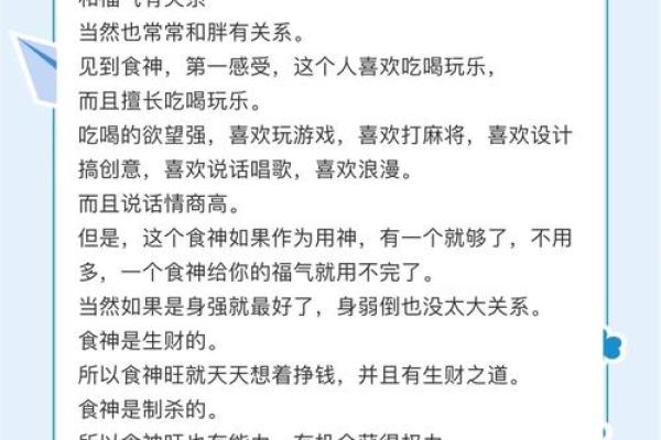 食伤命格的奥秘：揭开命理中的创造力与智慧之源