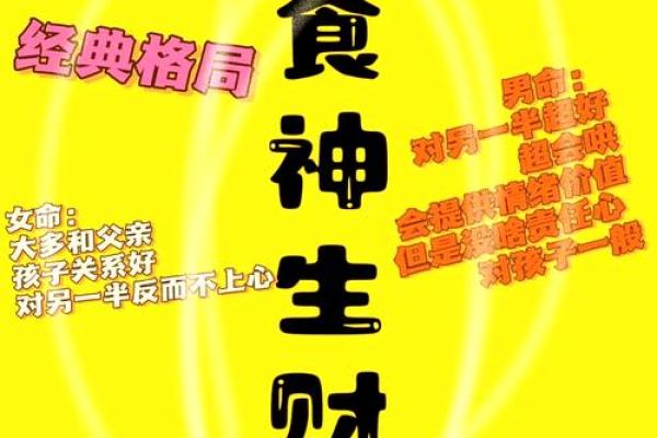 食伤命格的奥秘：揭开命理中的创造力与智慧之源
