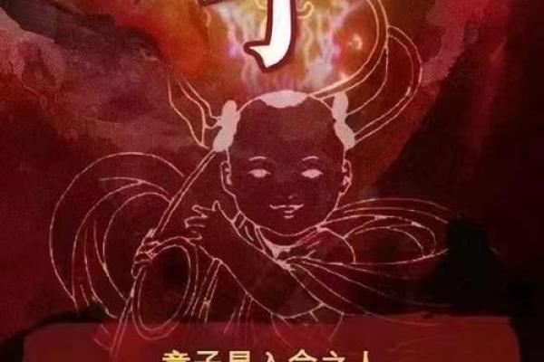 探秘童子命：神秘命理背后的共同特征与启示