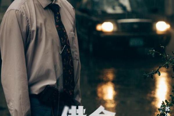 借命之缘：生命的另一种可能，探索在人生转角的奇妙故事