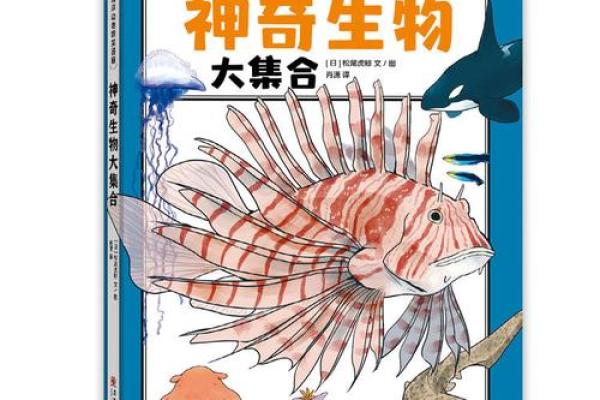 探秘海中之命：生肖与海洋生物的奇妙联系
