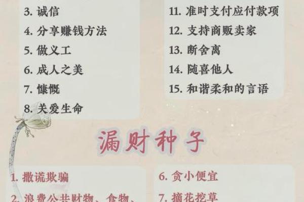 命里带横财，财富降临的秘密与破解方法
