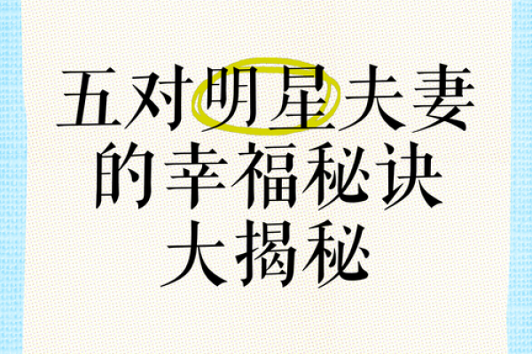 老公为何爱老婆如命：爱的真谛与幸福的秘密