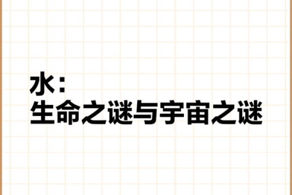 泉中水命与涧下水命：水之灵动与深邃的对比探索