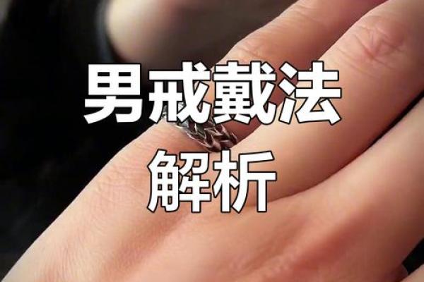 木命男人戴什么戒指，提升运势与魅力的最佳选择