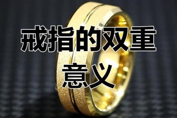 木命男人戴什么戒指，提升运势与魅力的最佳选择