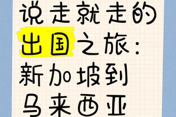 开启留学之旅：哪些命适合走出国门？