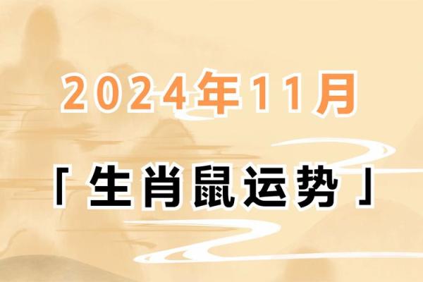 属老鼠的命运解读：智慧与机遇的结合之道