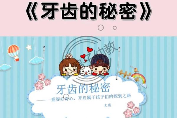 探秘牙齿的秘密：26粒牙齿带来的命理与健康启示