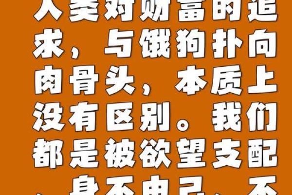 贪财如命的背后：探寻人类内心深处的欲望与恐惧
