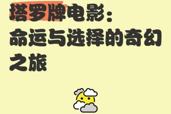 在欢乐的旋律中，探索命运的奇妙之旅