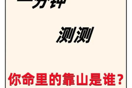 一年三次命，命运的神秘与启示