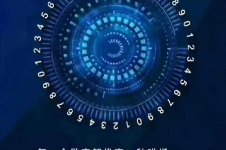 数字与命运：探索1到10的神秘力量与人生启示