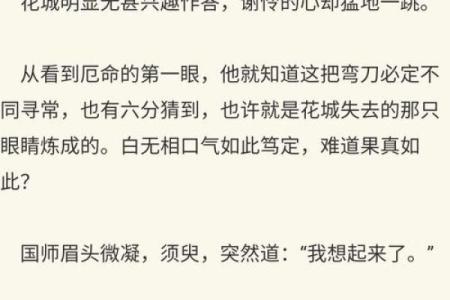 探秘花城厄命弯刀的神秘与魅力，了解其用途与故事！