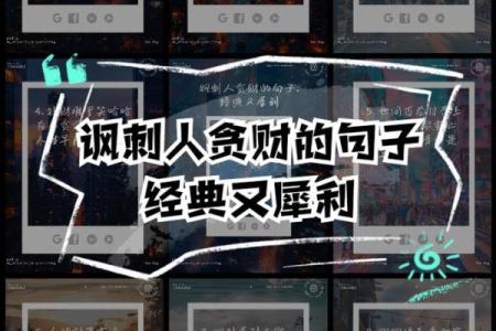 贪财爱命：探寻财富与生命的数字密码
