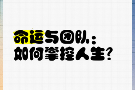 2023年：揭示你的命运与机遇，掌握人生新篇章