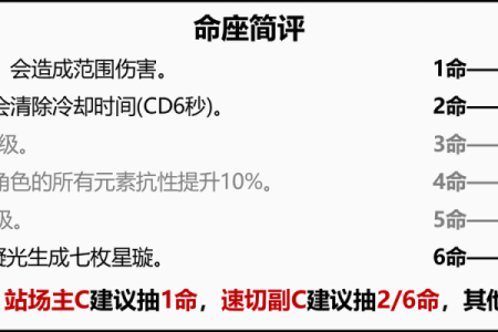 凝光二命与六命深度解析：英雄的不同境界