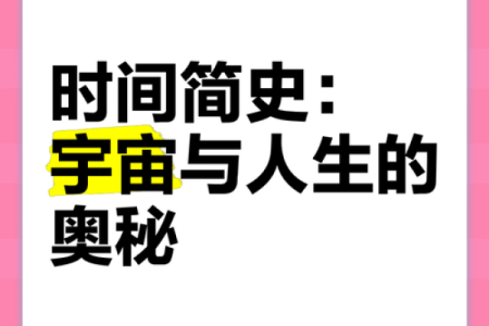 1964年2月：探索命运的转折点与人生的奥秘