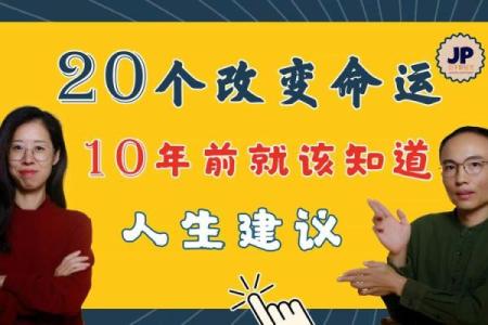 2027年命运之年：探索人生的转折和机遇