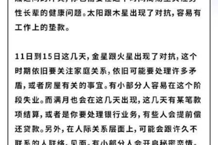 21虚岁金命解析：幸运与挑战并存的人生旅程