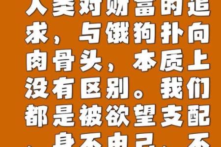 贪财如命的背后：探寻人类内心深处的欲望与恐惧