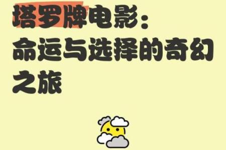 在欢乐的旋律中，探索命运的奇妙之旅